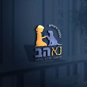 נאהב וסימבה - כלבי שירות 🐶