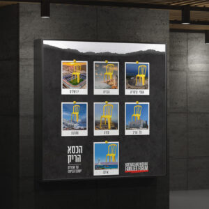 כרזה - הכסא הריק 🪑