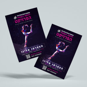 להקת הריקוד - הפרויקט 🕺