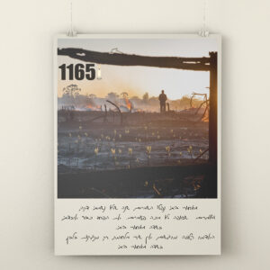 פוסטרים לתערוכה - ״שנה למלחמה״ 🖼️