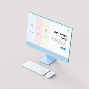 מערכת ״ספריית הידע״ 📄